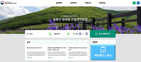 곰배령 예약 사이트