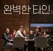 영화 완벽한 타인