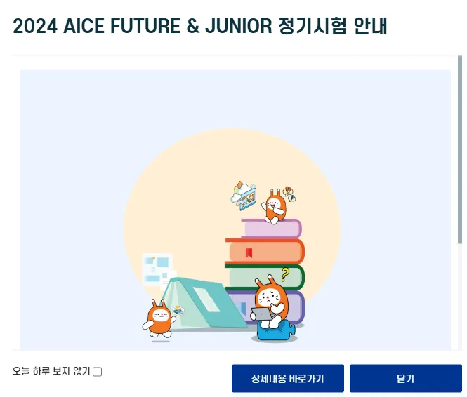AICE 자격증 시험 안내