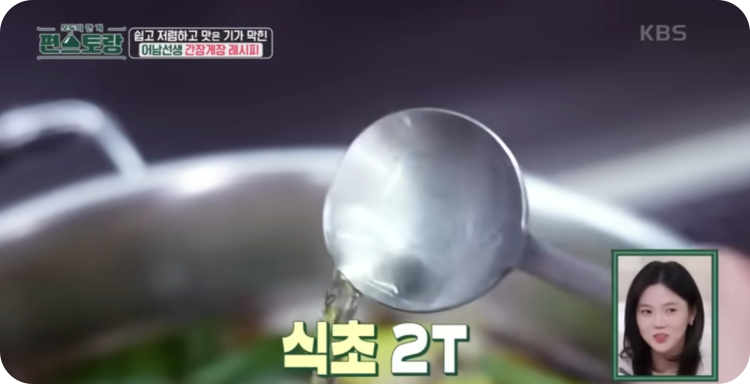 식초 2큰술