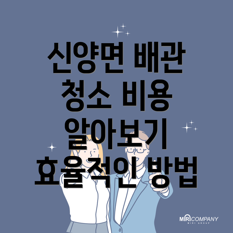 배관 청소