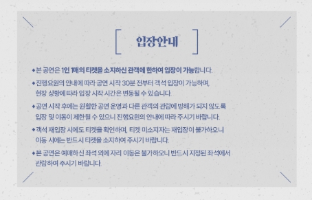 조정석 콘서트 대전 공연 입장 안내