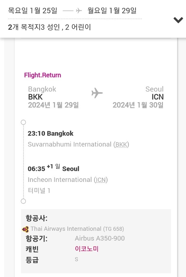타이항공 도착