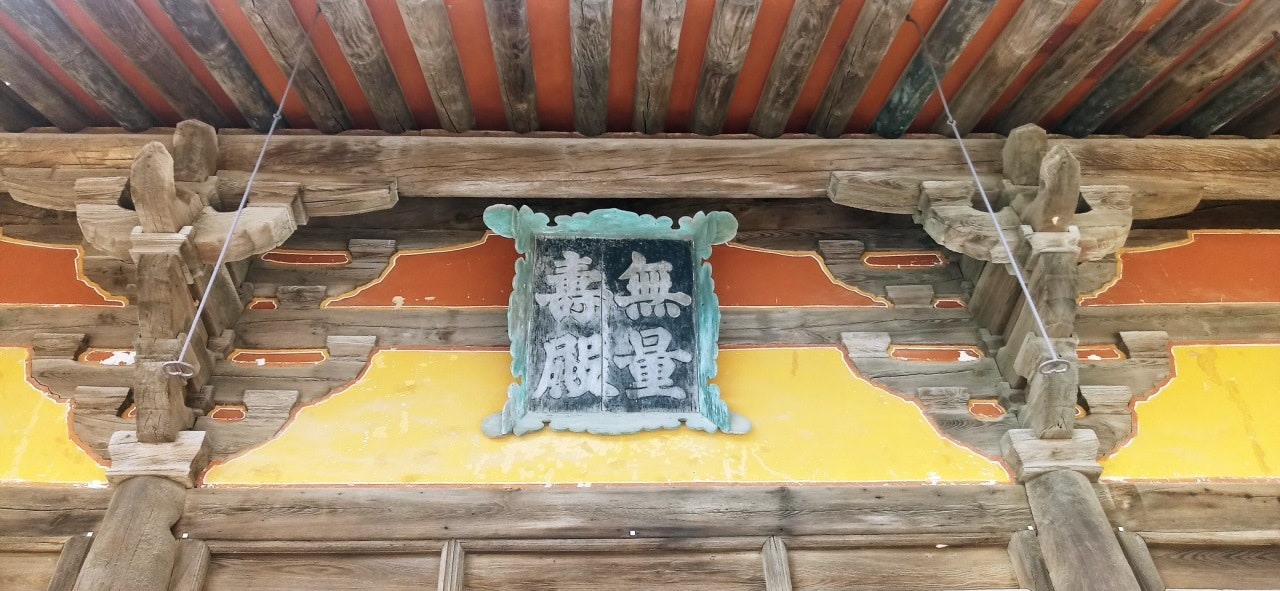 부석사 무량수전 현판