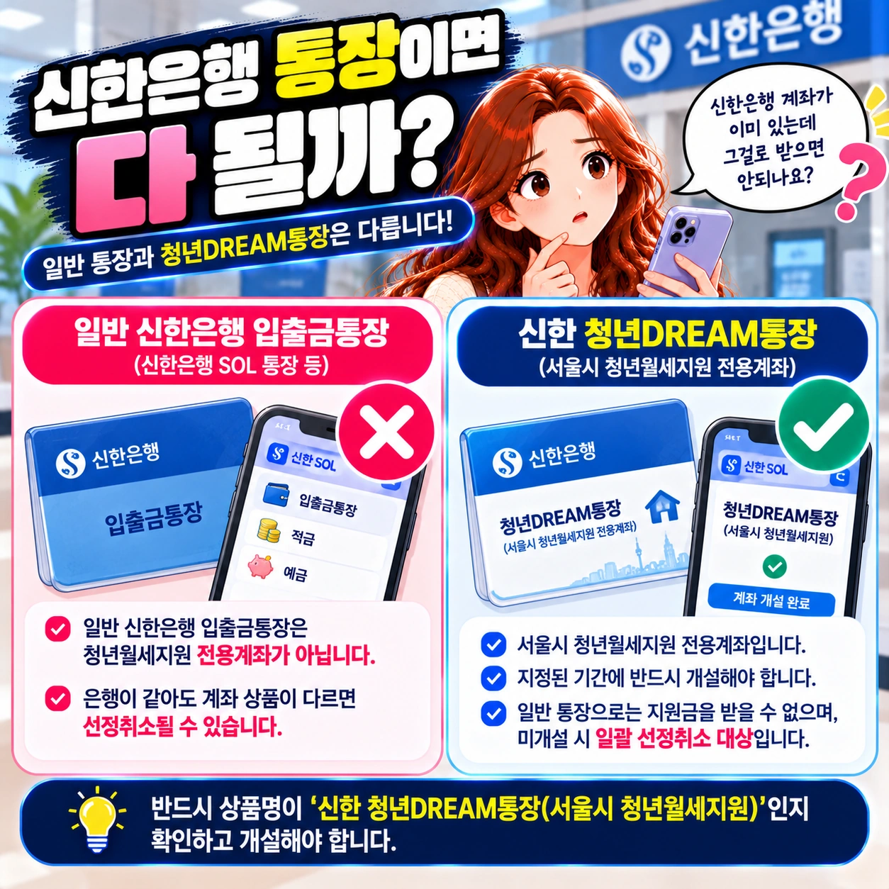 서울시-청년월세지원-일반통장-전용계좌비교
