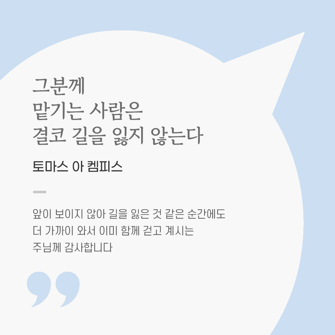 오늘 가톨릭 명언 영성 글귀 이미지