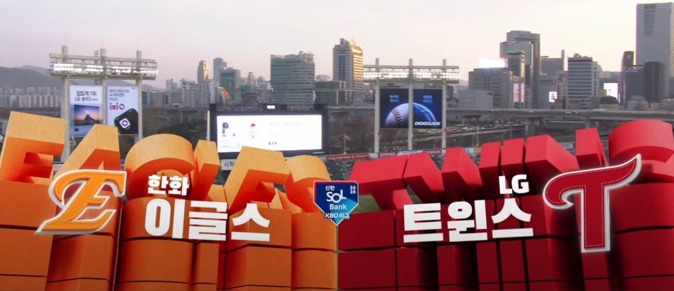 2025 프로야구 LG vs 한화 이글스