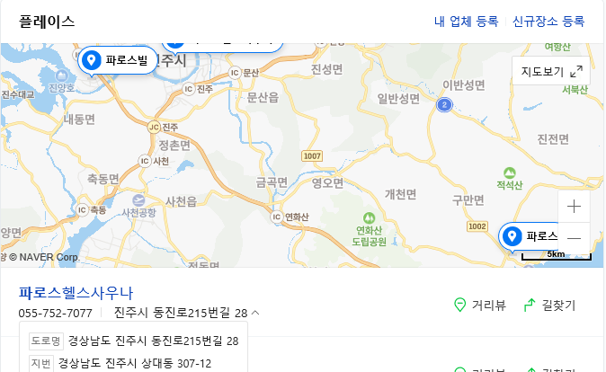 진주 목욕탕 파로스 헬스 사우나