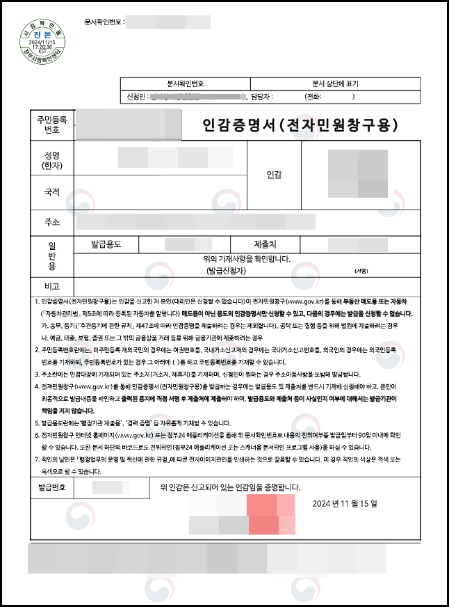 인감증명서인터넷 발급 순서