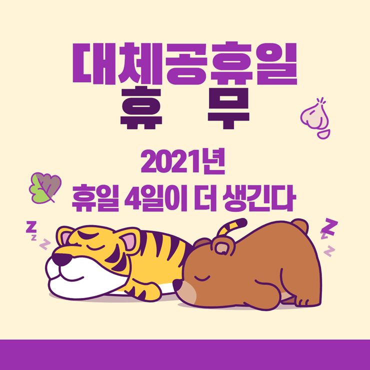 대체공휴일