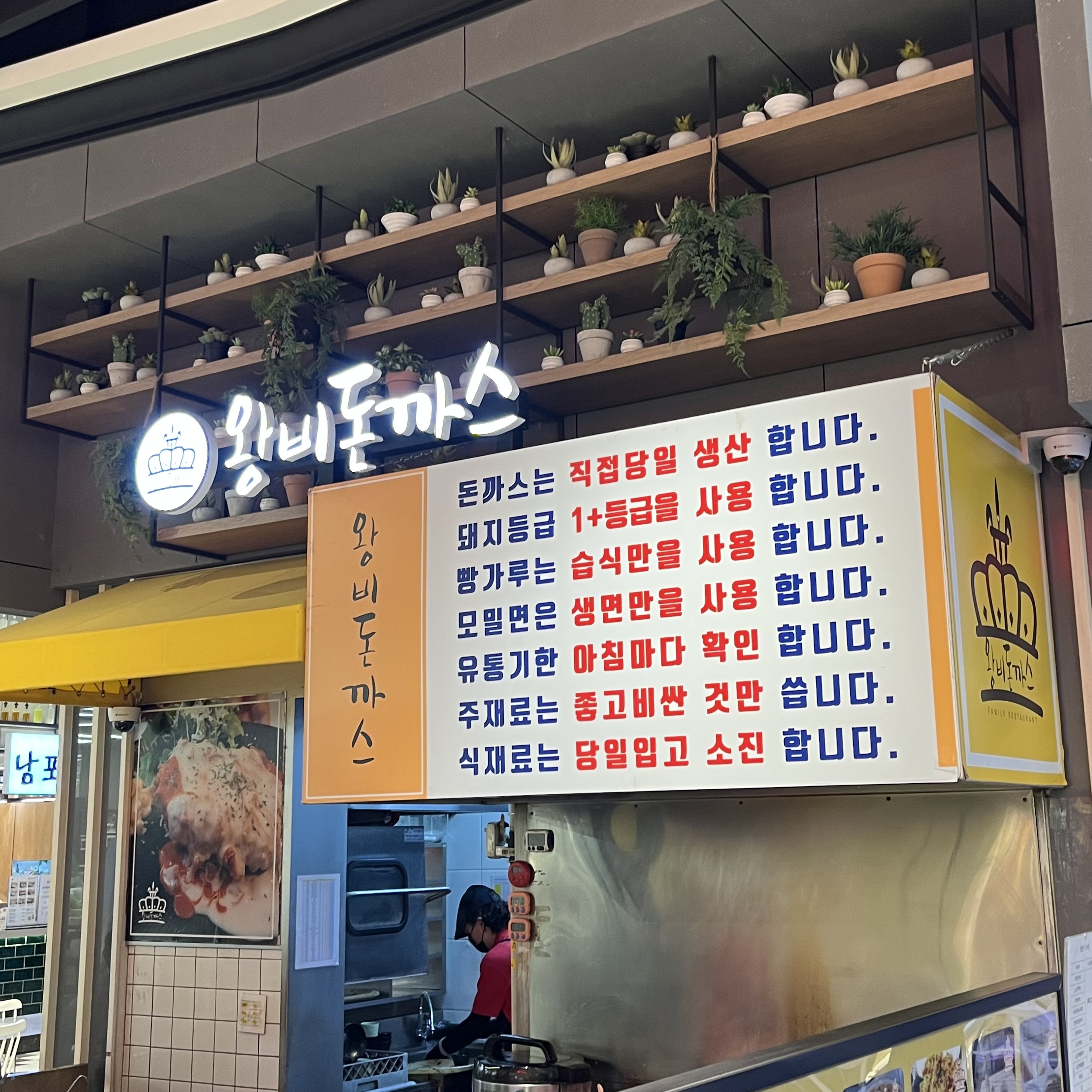 왕비돈까스 매장 정보 안내판