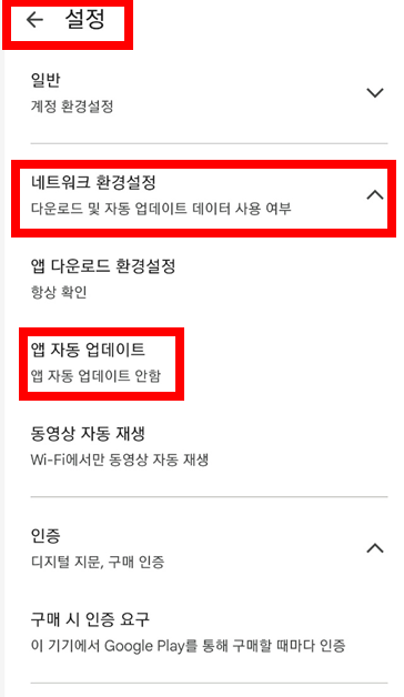 카카오톡 자동업데이트 해제