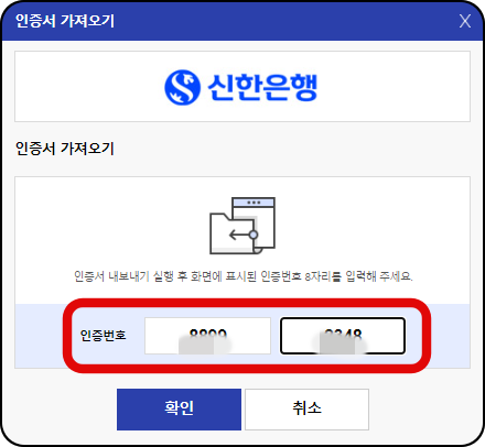 인증서-가져오기-화면