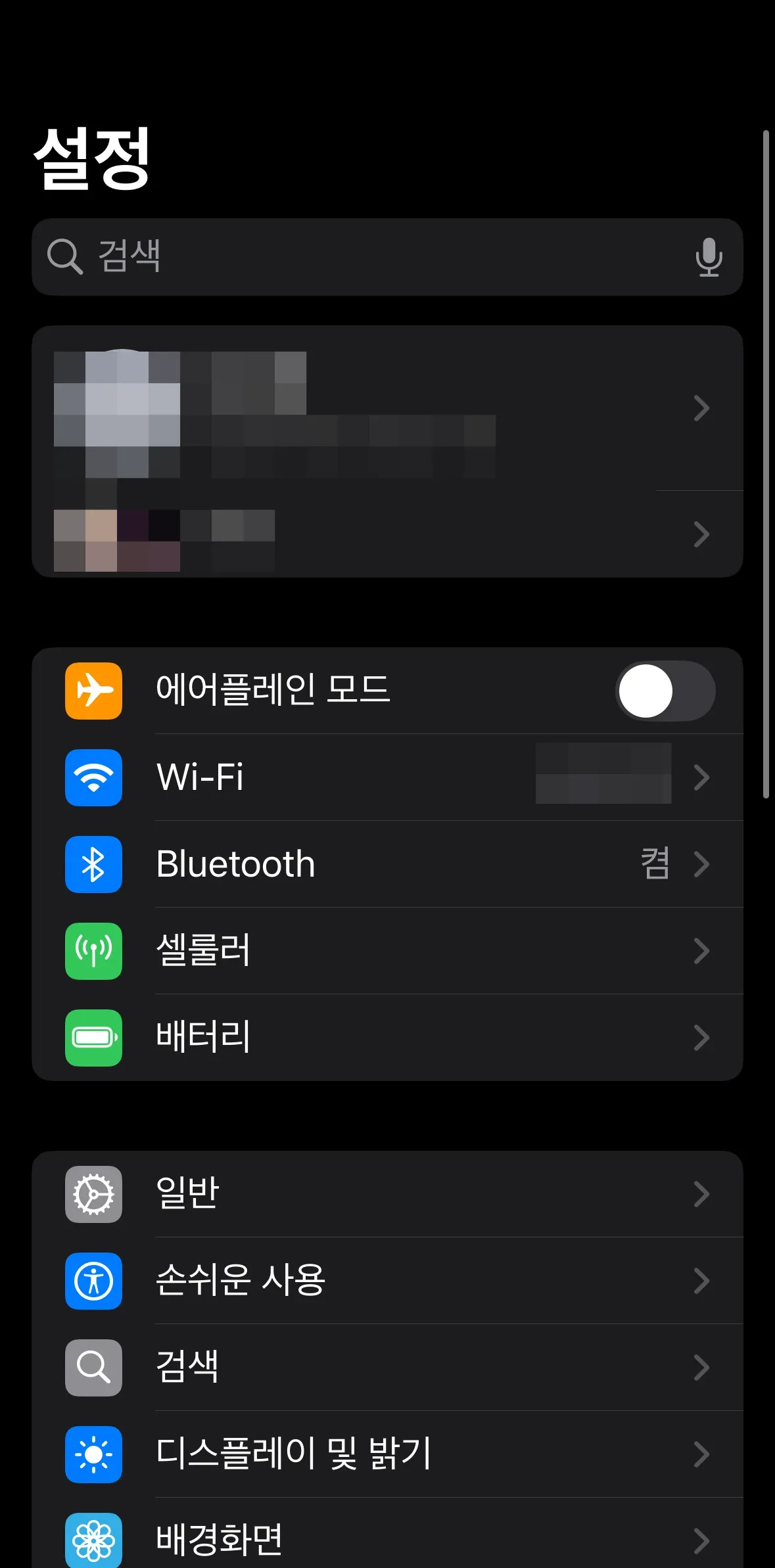 아이폰 배터리 절약 10가지 설정