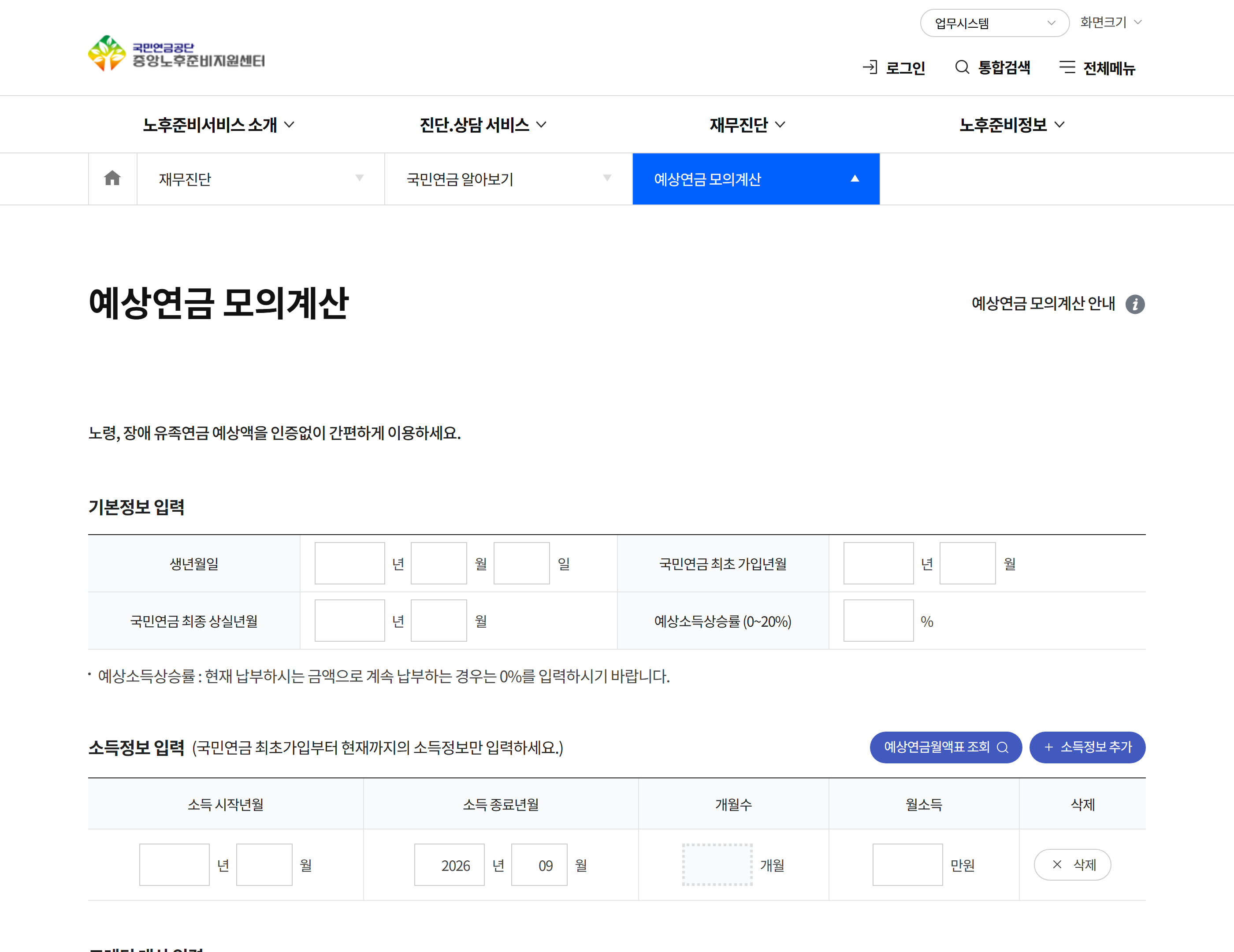 국민연금공단 홈페이지 예상연금 모의계산 화면
