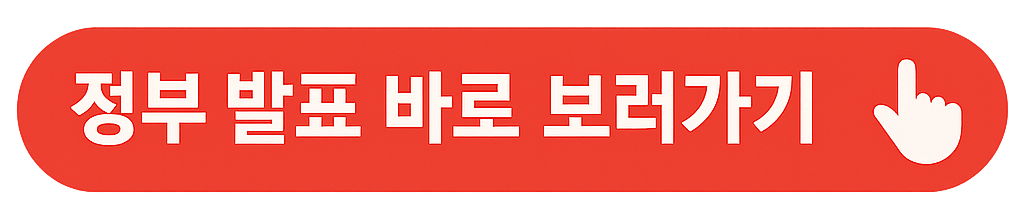 양육비 선지급제 정부 발표 보러 가기