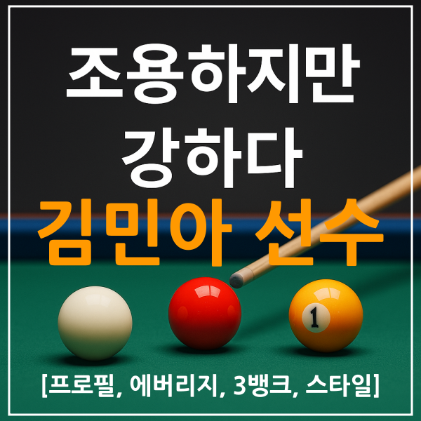 김민아 선수