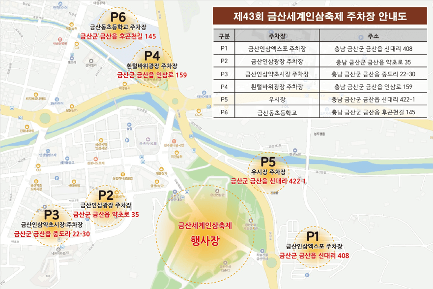 금산세계인삼축제 주차장 위치