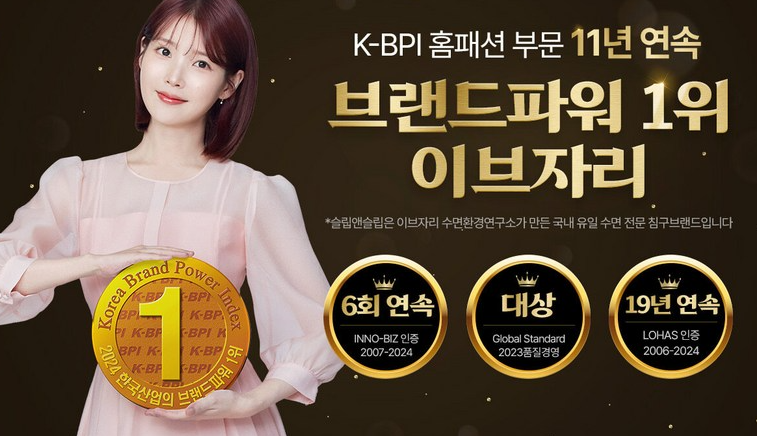 슬립앤슬립 브랜드파워