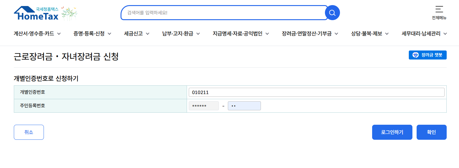 근로자녀장려금 자격,지급일 총정리(+신청하기)