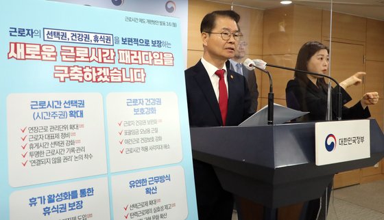 근로시간 개편안 정부 발표