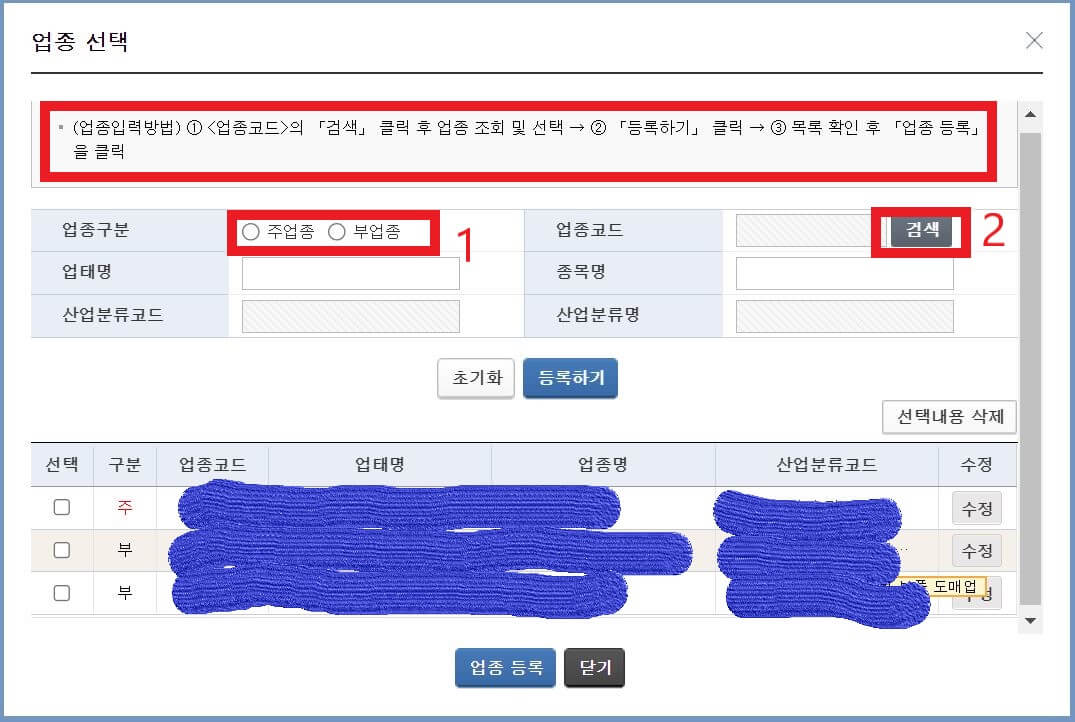 업종-상세-선택