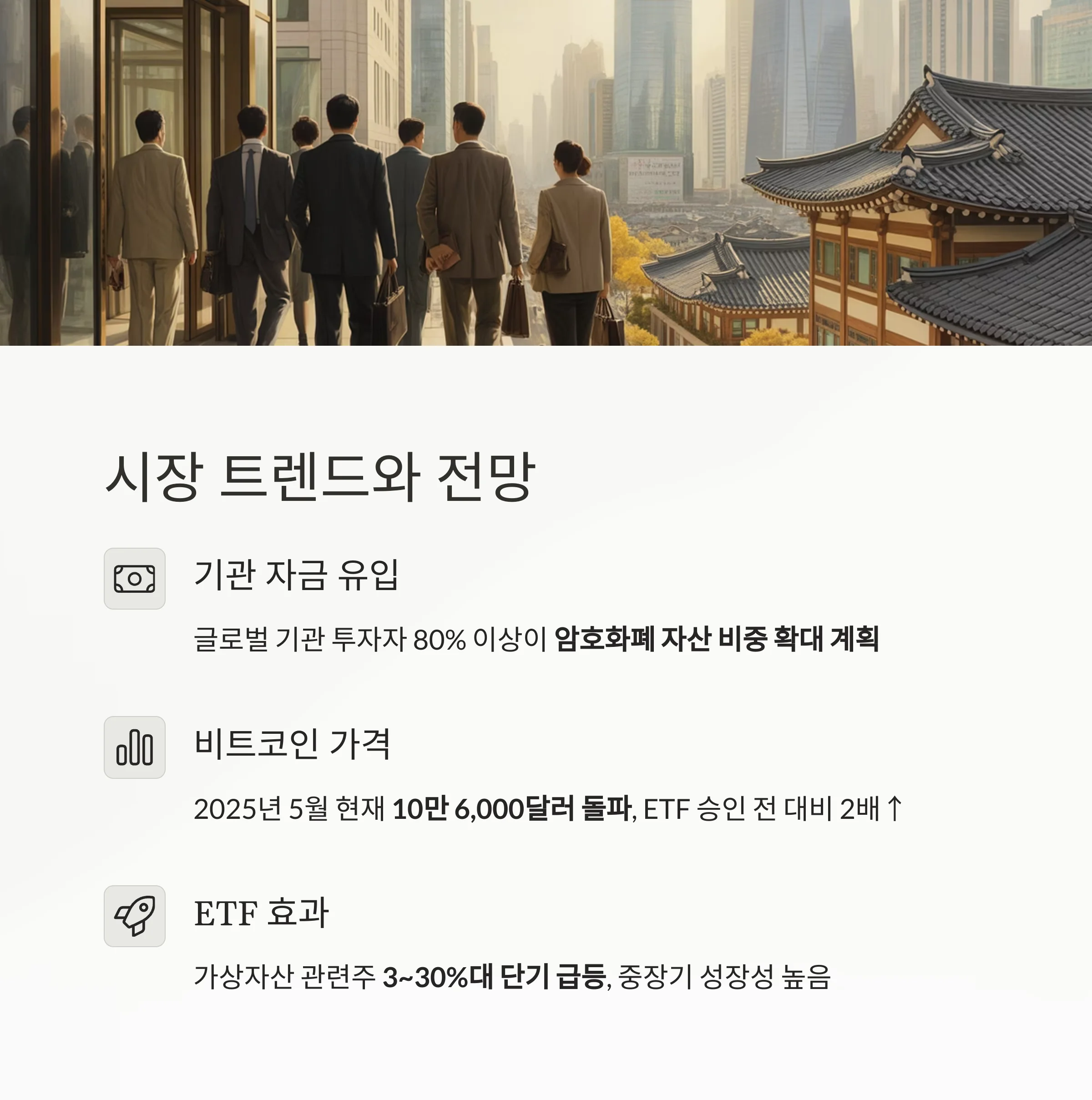 비트코인 ETF 수혜주 TOP 5