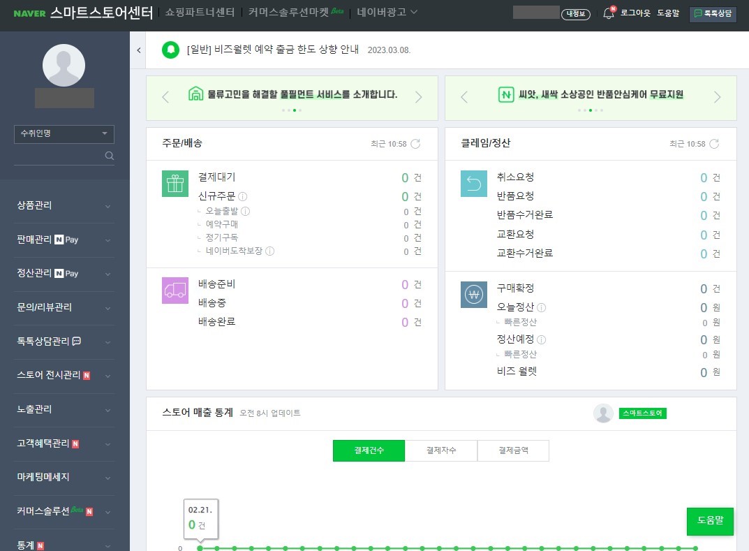 네이버 스마트스토어 판매자센터 가입하기