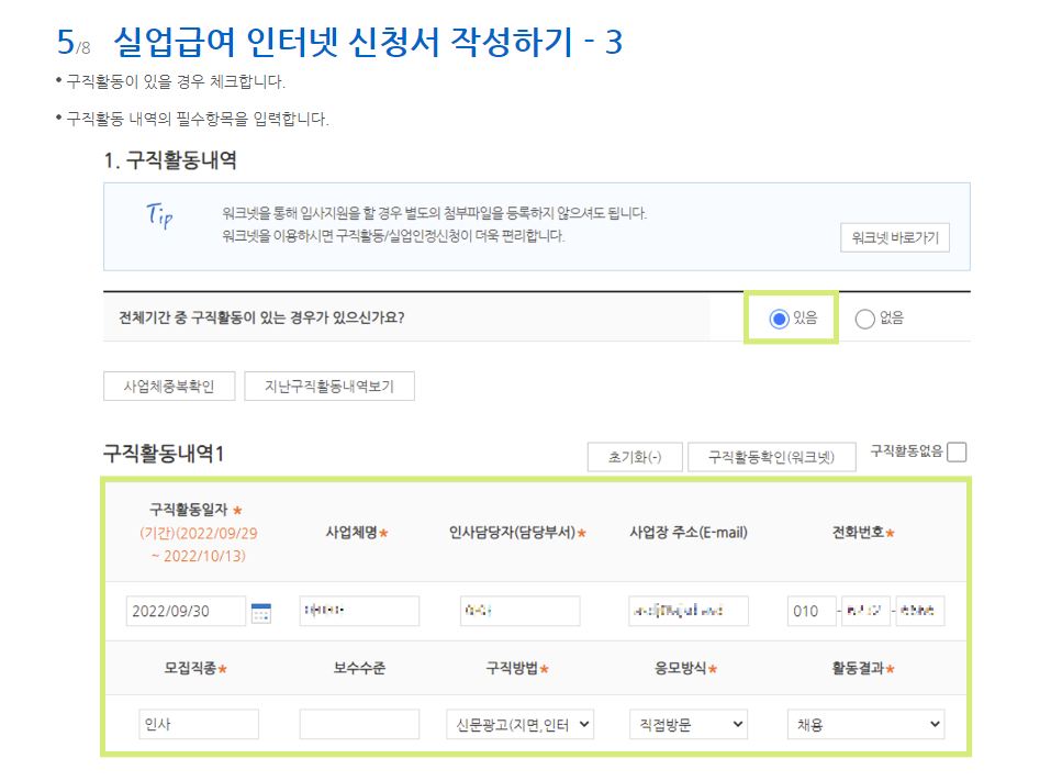 실업급여 신청 5