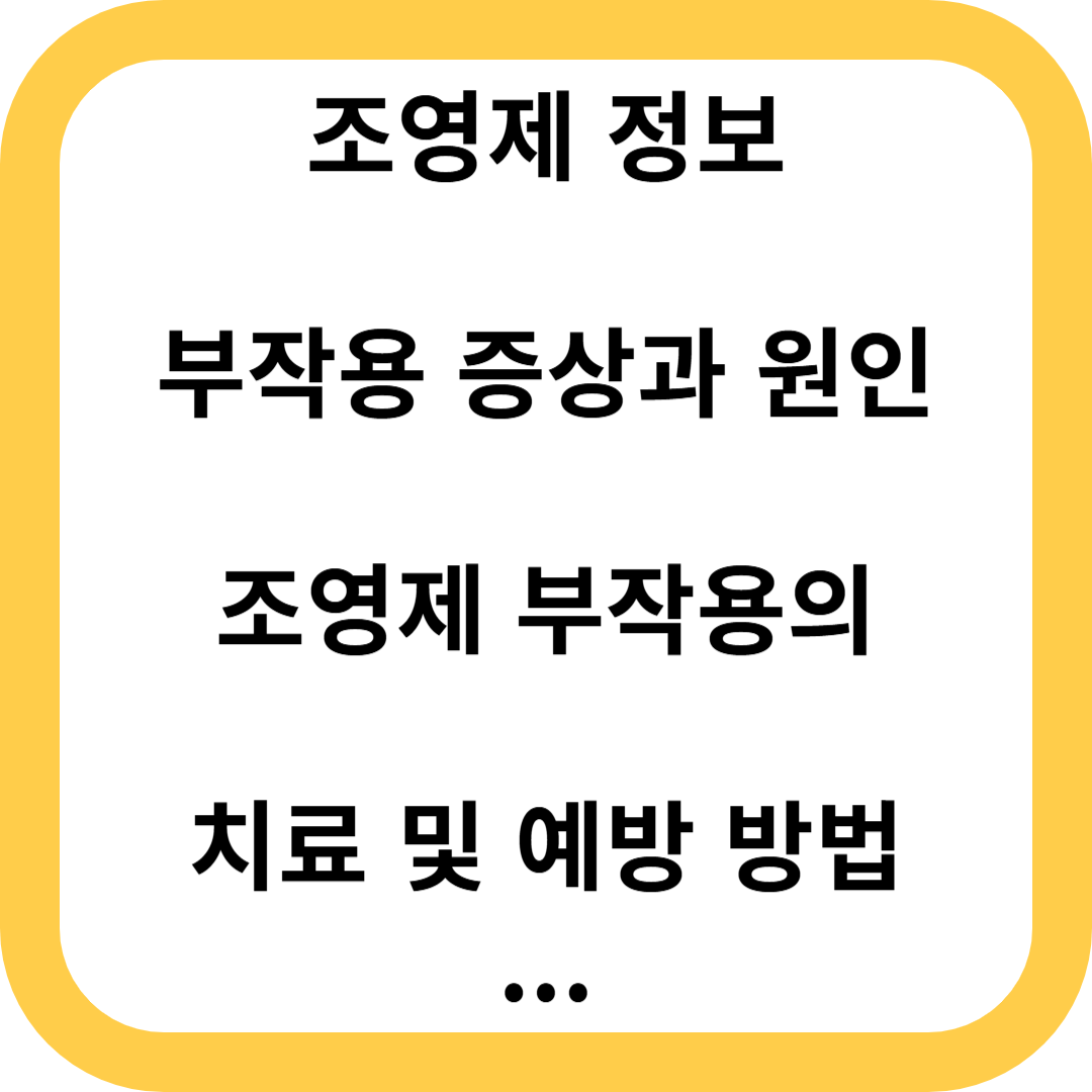 조영제