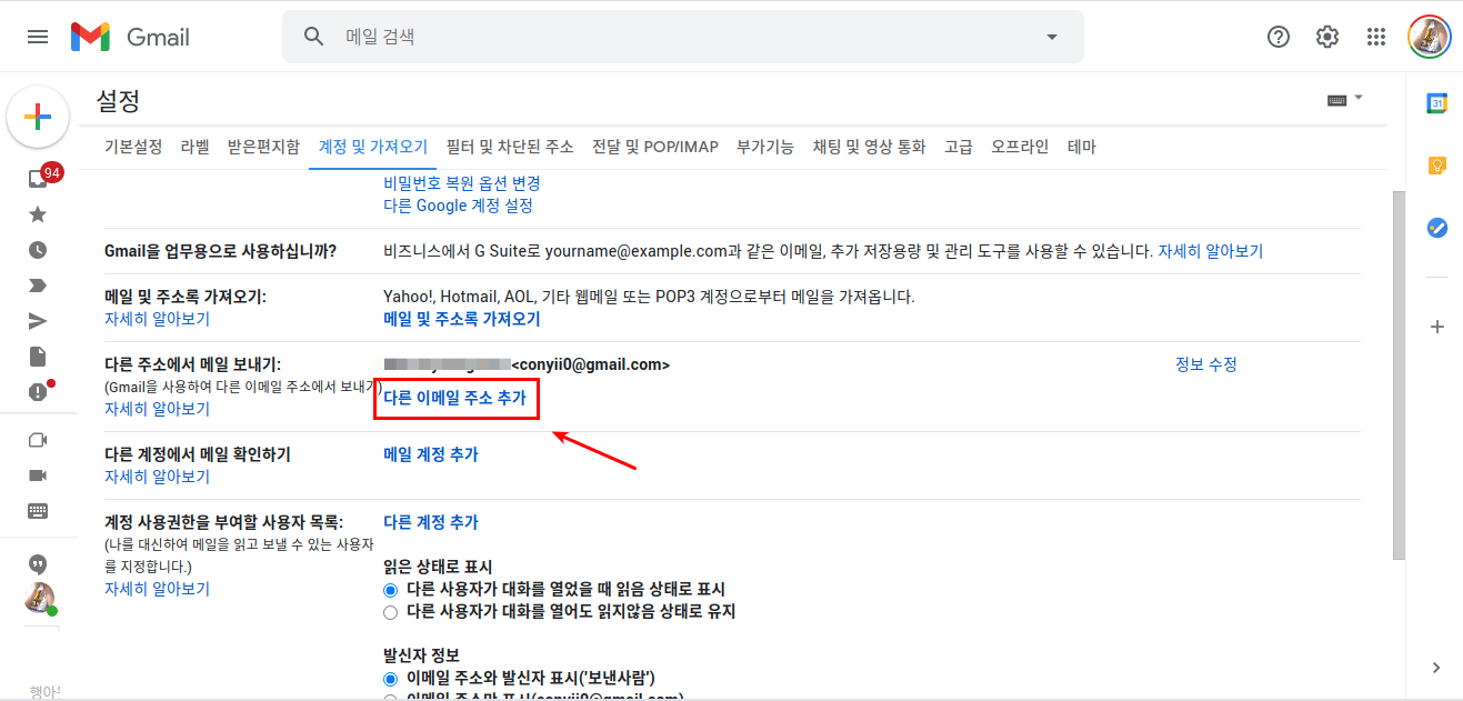 지메일 다른 이메일 주소 추가