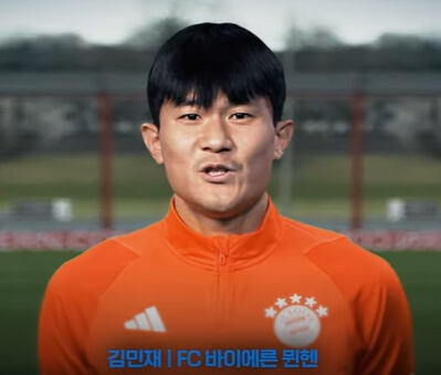 뮌헨의 수비수 김민재