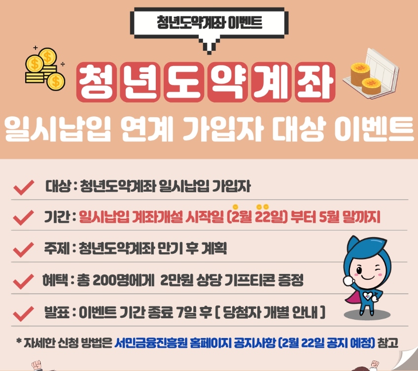 청년도약계좌 일시납입