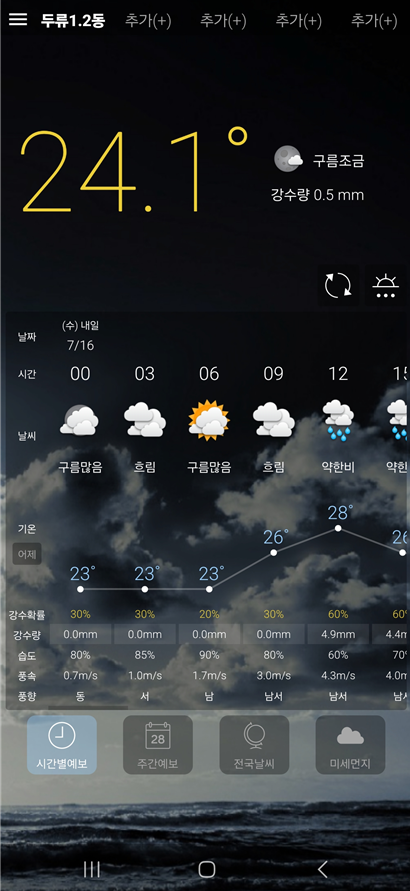 3. 원기날씨 설치하고 위젯 설정하기
