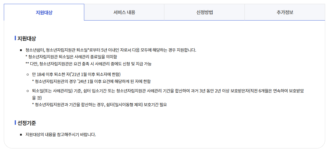 시설퇴소청소년 자립지원수당 신청방법