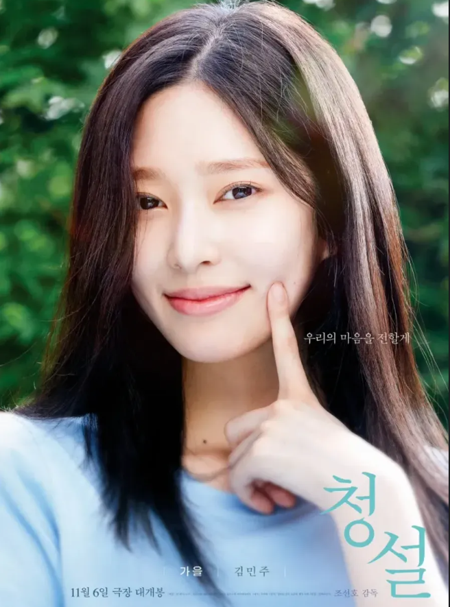 영화 청설 정보