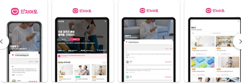 단지이모앱 기능