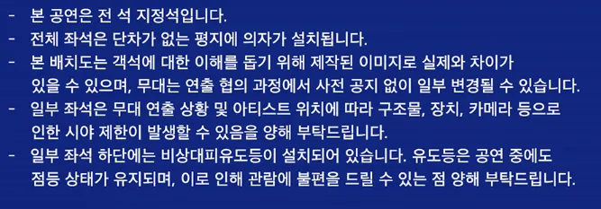 영탁 콘서트 인천 안내문