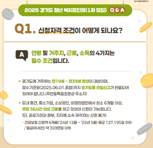 경기 청년복지포인트