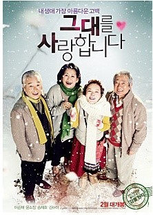 그대를 사랑합니다