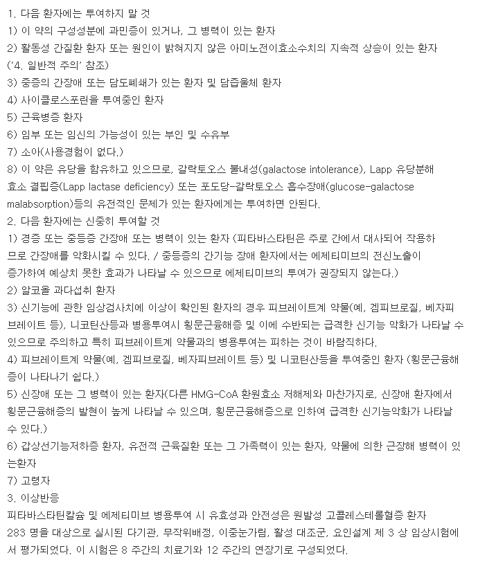 리바로젯정2/10mg-복용-주의사항