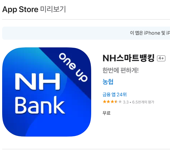 농협인터넷뱅킹 바로가기 농협은행기업인터넷뱅킹, 은행업무 손쉽고빠르게 5