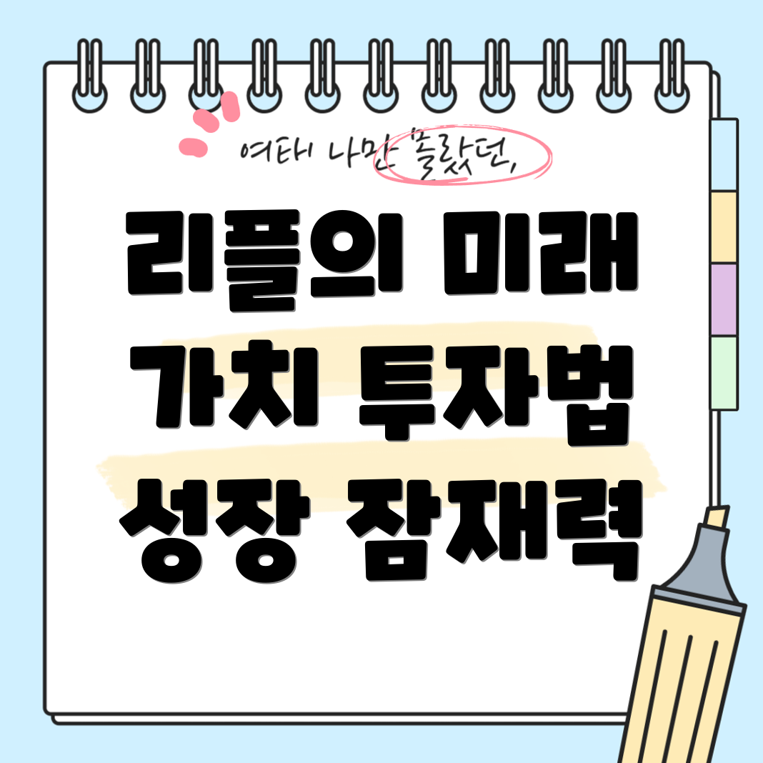 리플 블록체인