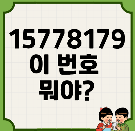 15778179