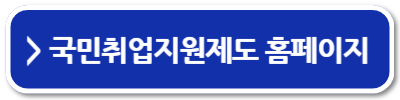 국민취업지원제도 1유형과 2유형의 차이 신청방법
