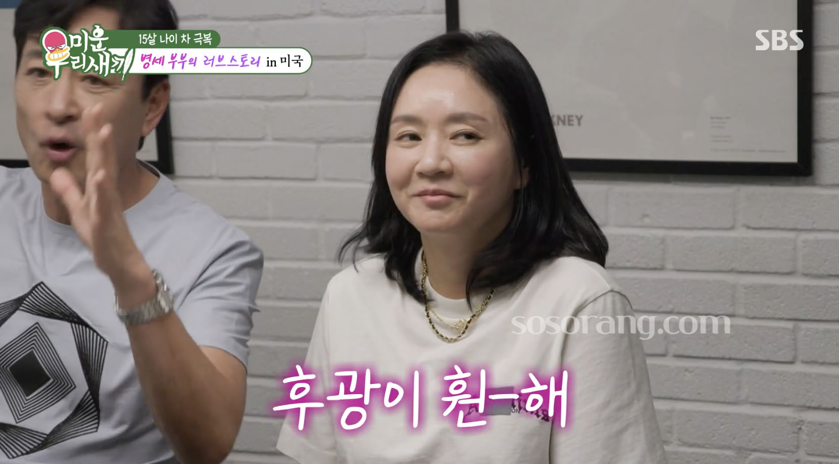 김병세 와이프와 첫만남에 대하 설명하는 장면