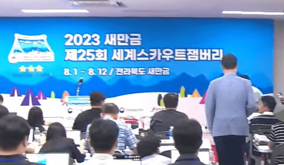 잼버리 대책회의 현장 모습