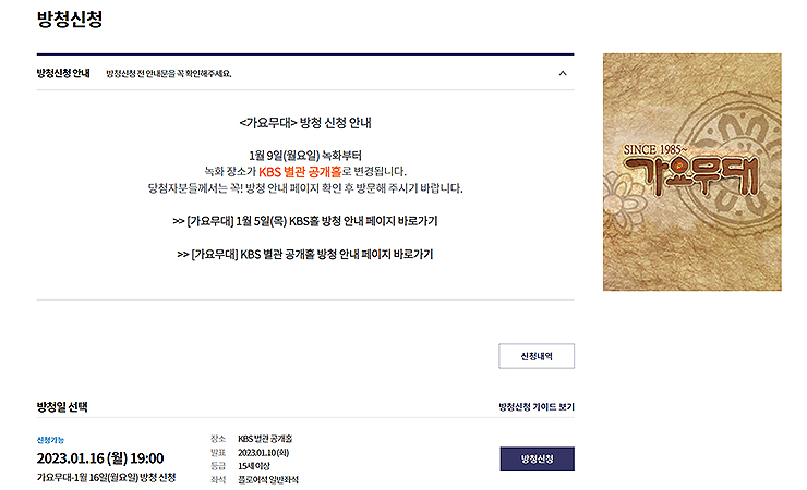 kbs-방청신청-페이지-방청-관련-안내-보기