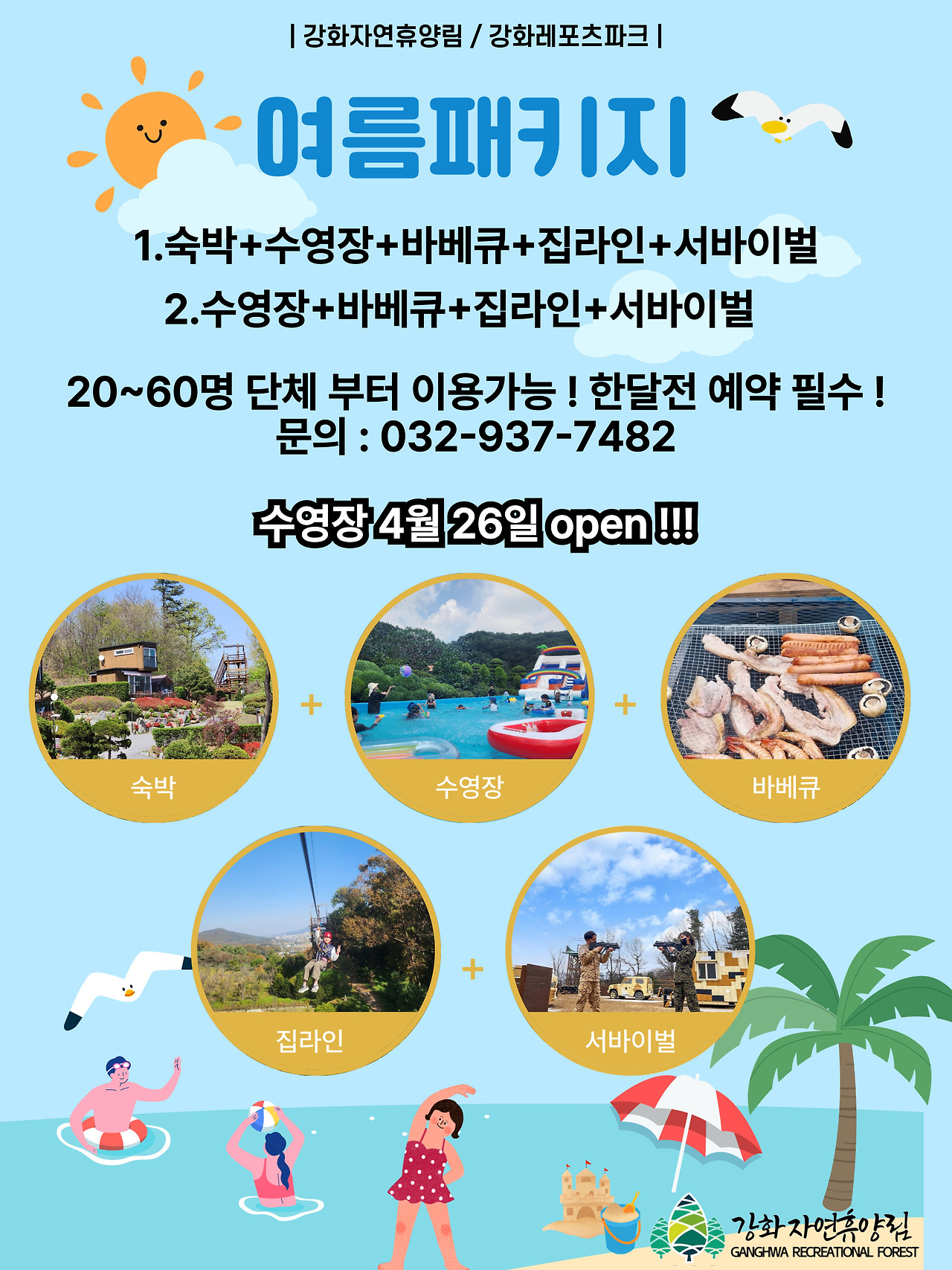 강화자연휴양림
