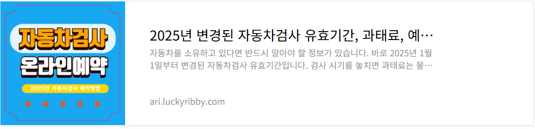 변경된 자동차검사 유효기간